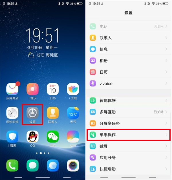 vivox27設(shè)置小屏模式的基礎(chǔ)操作截圖