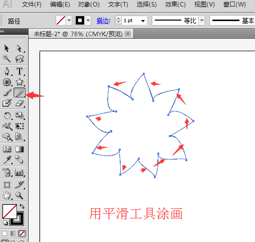 ai中使用平滑工具的詳細(xì)操作截圖