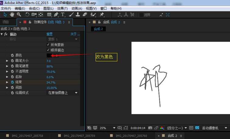 Adobe After Effects制作書法效果的詳細(xì)操作方法截圖