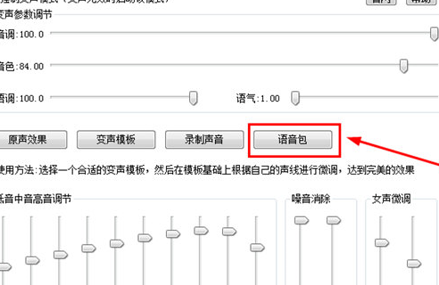 萬能變聲器語音包的詳細(xì)使用步驟截圖