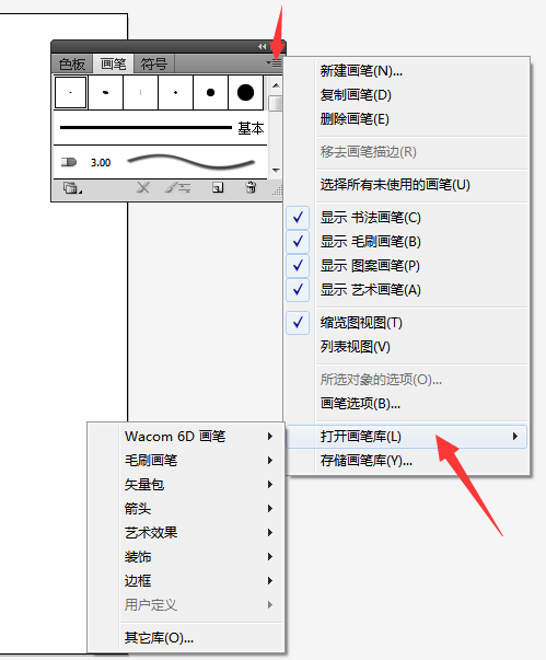 ai中使用畫筆庫的詳細操作截圖