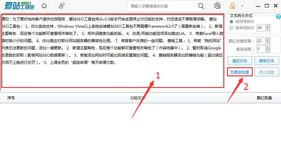 愛站SEO工具進(jìn)行原創(chuàng)度檢查的操作方法截圖
