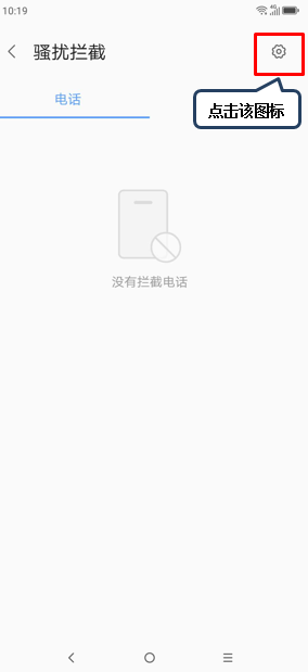 聯(lián)想z6pro設(shè)置黑名單的具體操作流程截圖