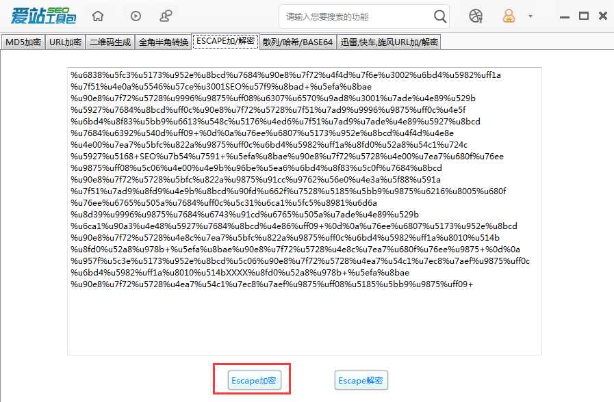 愛站SEO工具包使用Escape解密的操作方法截圖