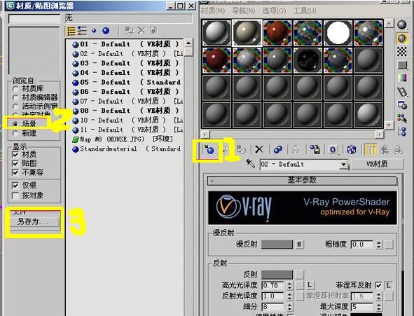 3dmax保存材質(zhì)的具體操作方法截圖