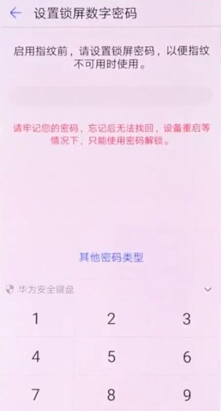 榮耀8x設(shè)置指紋解鎖的圖文操作截圖