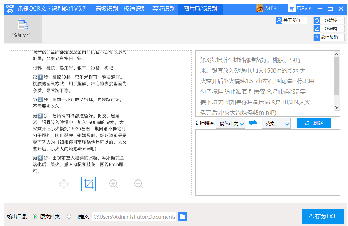 迅捷OCR文字識(shí)別提取圖片局部文字的操作教程截圖