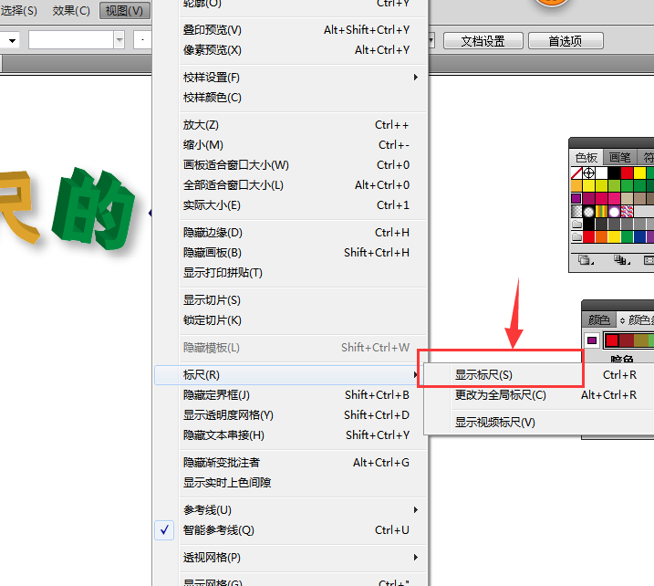 AI中使用標尺的具體操作方法截圖