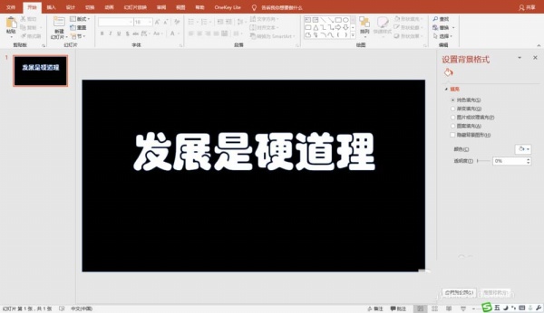 PPT中制作視頻畫面從文字中顯示動畫的詳細(xì)操作截圖