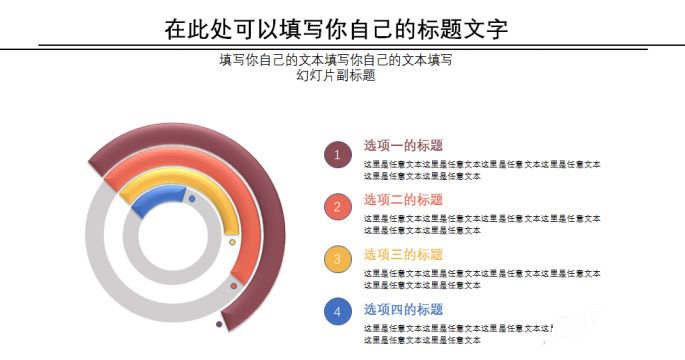 PowerPoint制作一個(gè)酷酷的疊加半環(huán)圖形的詳細(xì)操作截圖