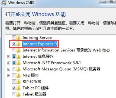 Win7 IE瀏覽器不見了恢復使用教程截圖