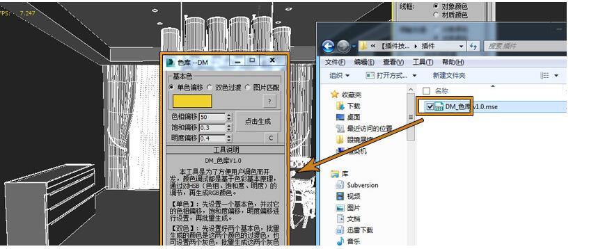 3dmax配色插件的使用操作教程截圖