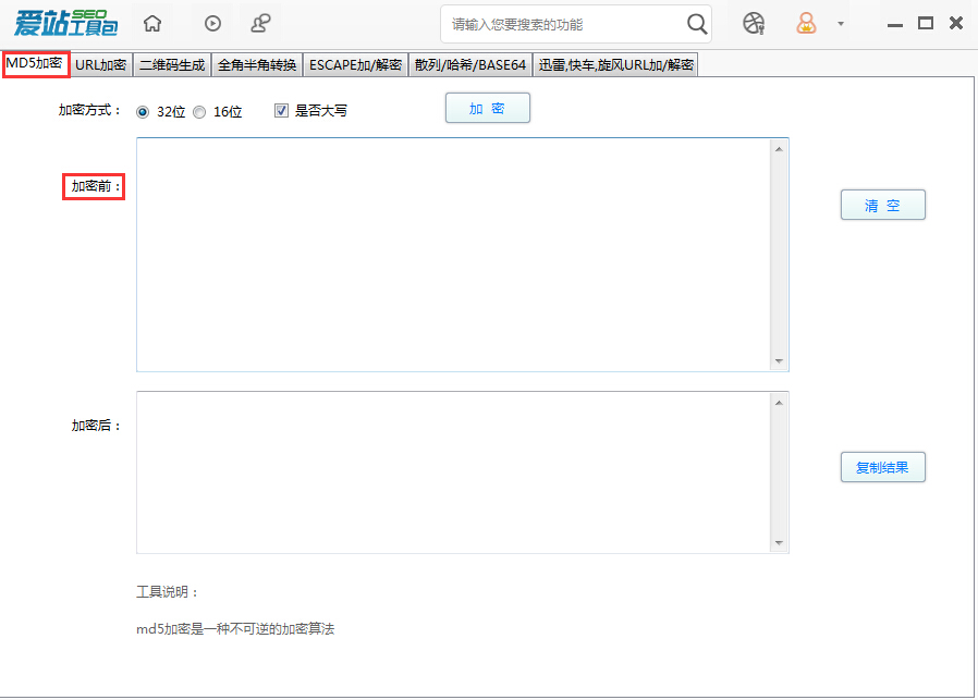愛(ài)站SEO工具包MD5加密功能的使用步驟截圖