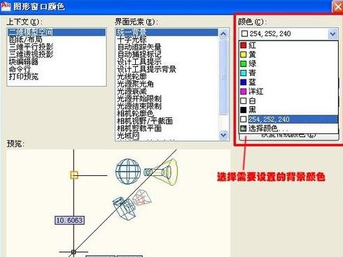 AutCAD2010設(shè)置背景的操作流程截圖