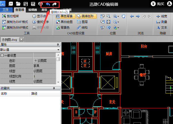 迅捷CAD編輯器撤銷(xiāo)錯(cuò)誤編輯操作的具體內(nèi)容講解截圖