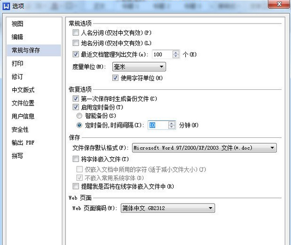 WPS設(shè)置定時備份的間隔時間的圖文操作截圖