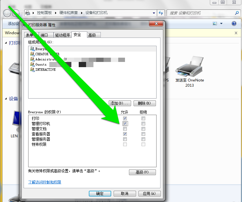 設(shè)置打印機(jī)管理權(quán)限的操作過(guò)程截圖
