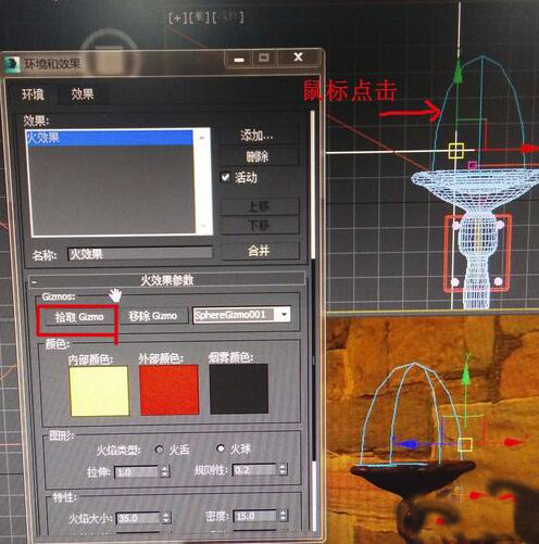 3dmax打造火焰效果的簡單操作截圖