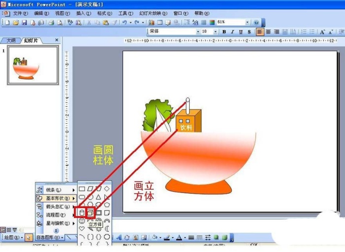 ppt制作食品安全與營(yíng)養(yǎng)宣傳海報(bào)的具體操作截圖