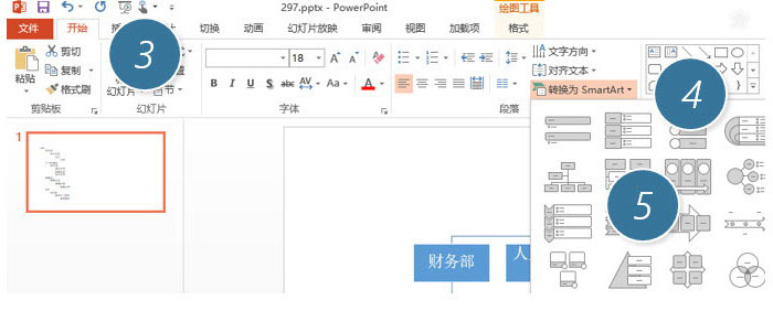 PPT制作復(fù)雜組織架構(gòu)圖的圖文操作截圖