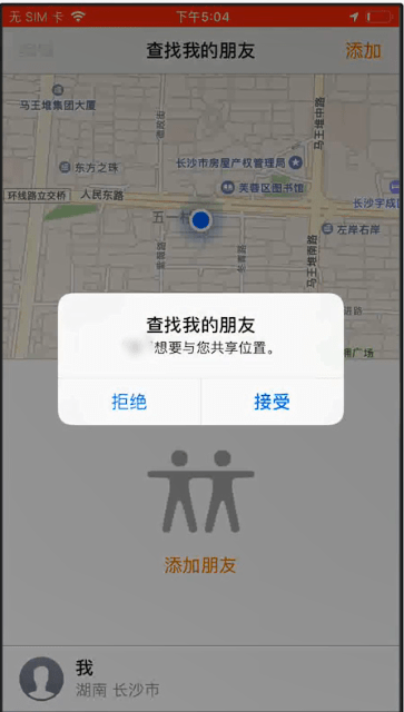 蘋果手機中查找朋友接收邀請的具體操作步驟截圖