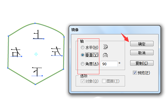 ai中使用鏡像工具的詳細操作截圖