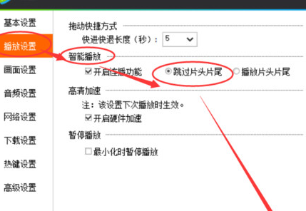 騰訊視頻電腦版跳過(guò)片頭片尾的具體操作截圖