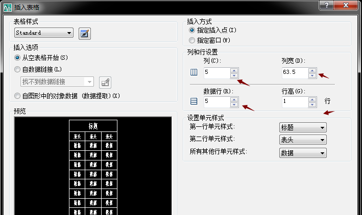 AutoCAD插入表格的簡(jiǎn)單操作過程截圖