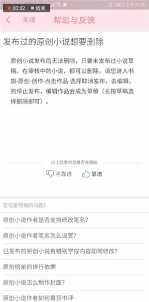 書旗小說中原創(chuàng)作品刪除的具體操作方法截圖