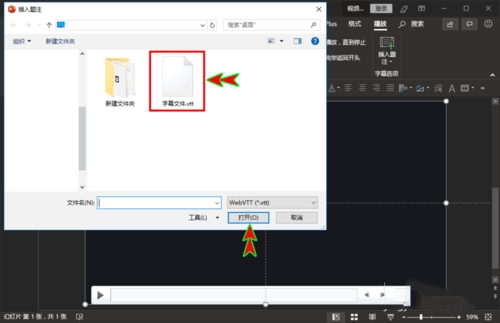 ppt中插入的視頻添加vtt格式的字幕題注的詳細(xì)操作方法截圖