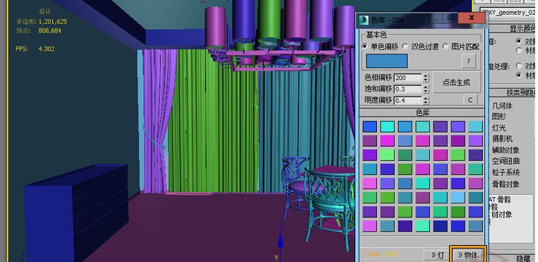 3dmax配色插件的使用操作教程截圖