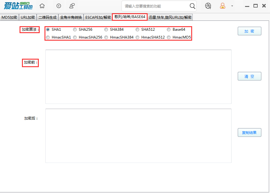 愛站SEO工具包中使用散列哈希的操作方法截圖