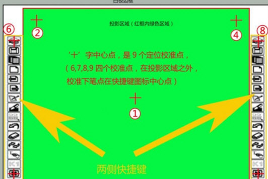 鴻合電子白板校準的具體操作方法截圖