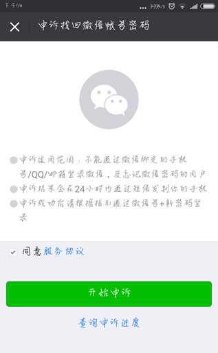 微信中查看賬戶小號的操作方法截圖