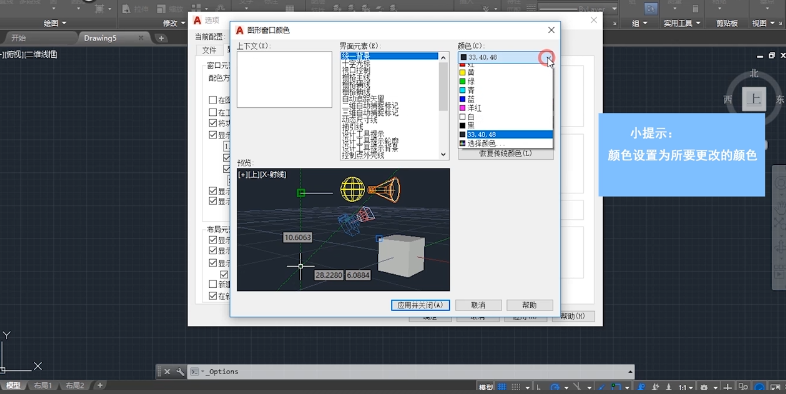 cad更改背景色的操作流程介紹截圖