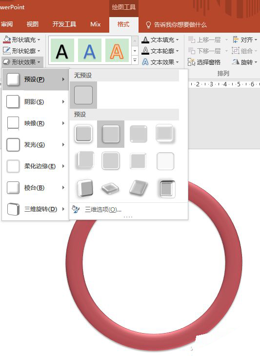 PowerPoint制作一個(gè)酷酷的疊加半環(huán)圖形的詳細(xì)操作截圖