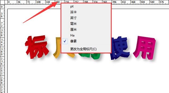 AI中使用標尺的具體操作方法截圖