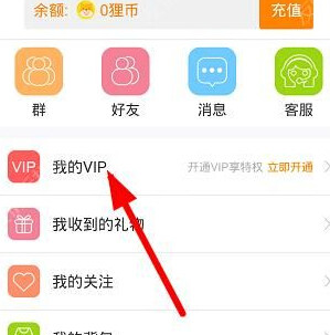 海貍TV中將vip開通的具體操作方法截圖