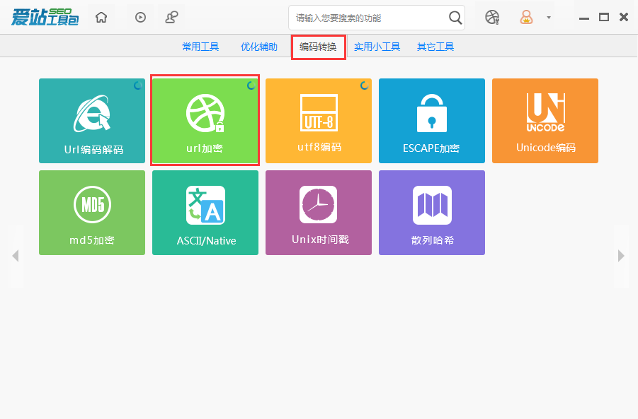 愛站SEO工具包進行URL加密的圖文教程截圖