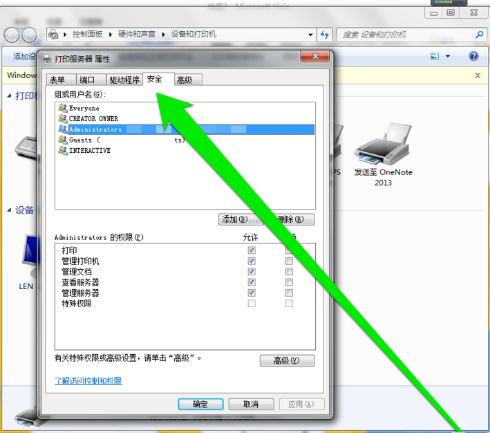 設(shè)置打印機(jī)管理權(quán)限的操作過(guò)程截圖