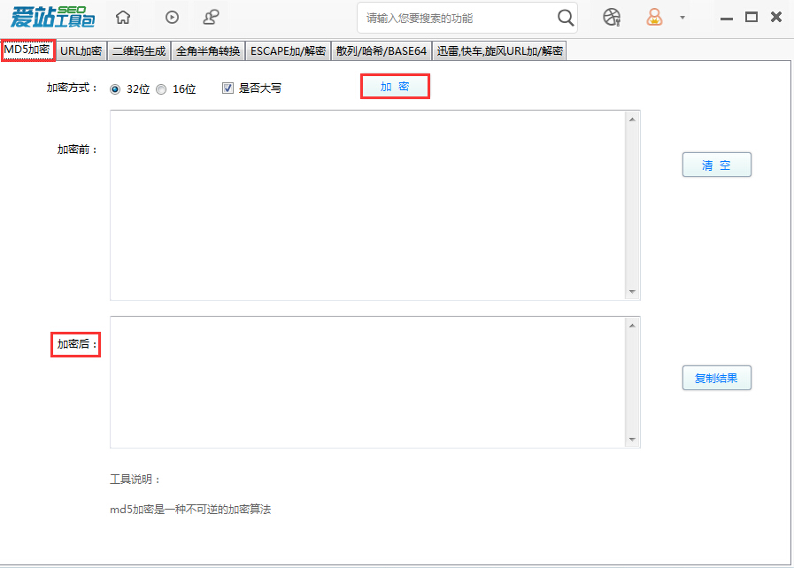 愛(ài)站SEO工具包MD5加密功能的使用步驟截圖