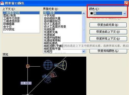 AutCAD2010設(shè)置背景的操作流程截圖