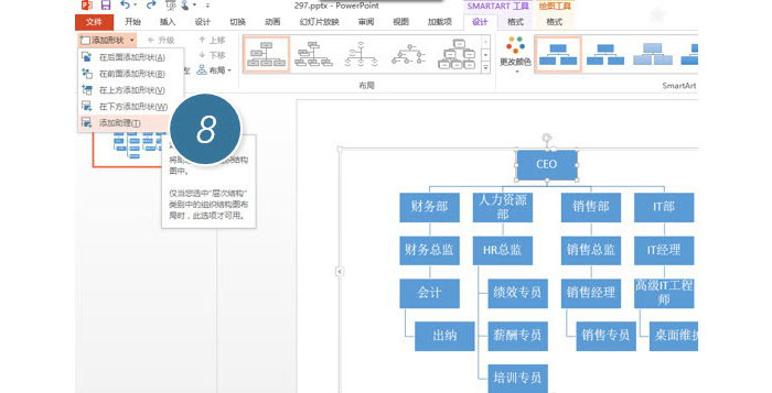 PPT制作復(fù)雜組織架構(gòu)圖的圖文操作截圖