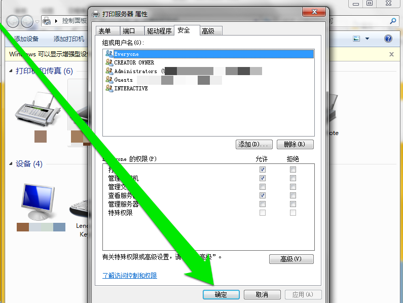 設(shè)置打印機(jī)管理權(quán)限的操作過(guò)程截圖