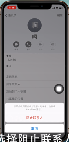 iphonex攔截騷擾短信的操作步驟截圖