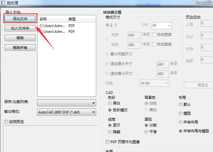 迅捷CAD編輯器將PDF圖紙轉(zhuǎn)成DXF或DWT的操作步驟截圖