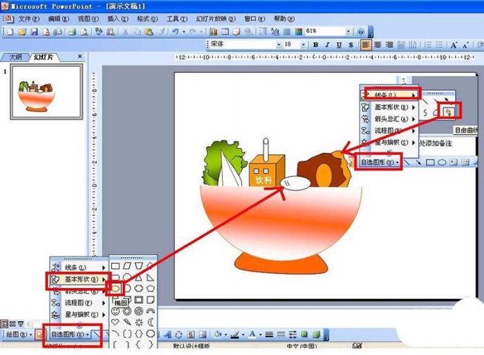 ppt制作食品安全與營(yíng)養(yǎng)宣傳海報(bào)的具體操作截圖