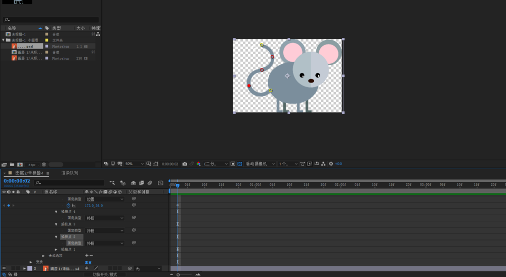 ae制作擺動(dòng)尾巴小老鼠的詳細(xì)操作方法截圖