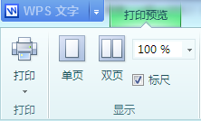 WPS里打印預(yù)覽功能使用操作講解截圖