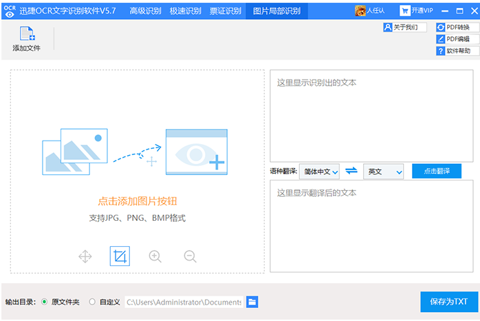 迅捷OCR文字識(shí)別提取圖片局部文字的操作教程截圖